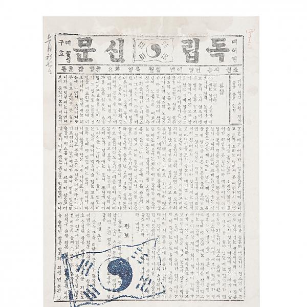 KHmall 유물문양 유선노트, 1개, 독립신문