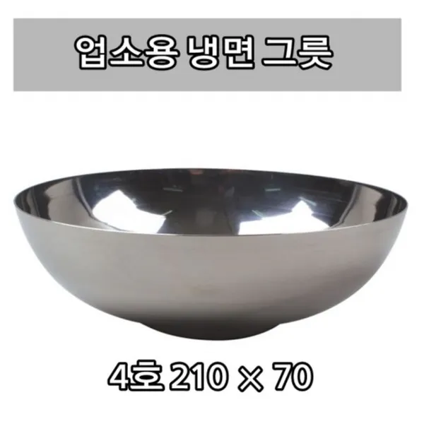 [3개묶음 할인]주방 식기 대용량 냉면 그릇 곱배기 4호 210 70 JWK-44295 냉면그릇 냉면기