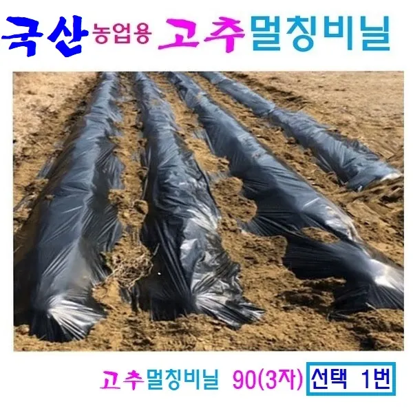 농업용 비닐 고추멀칭비닐 90 120 백색고추멀칭비닐 90 120텃밭비닐, 1번, 고추멀칭비닐 90 x 1롤