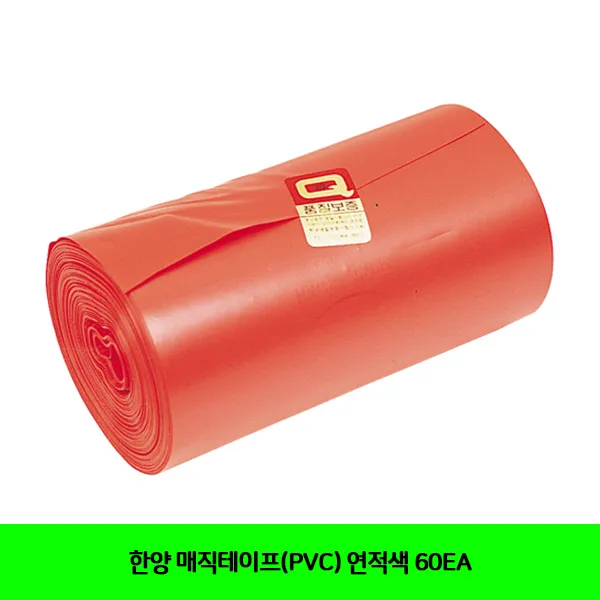 CT 한양 매직테이프(PVC) 연적색 60EA(1480160), 단일 수량
