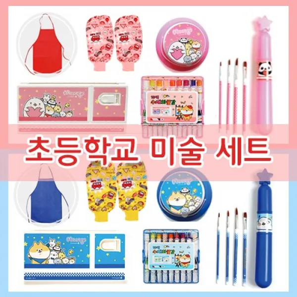 모닝글로리 미술준비물세트 미술시간 초등학생 사생대회, 여아용