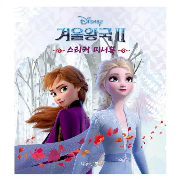 [C.C] 대원앤북 겨울왕국2 스티커북 어린이집 캐릭터 스티커 스티커북 단체선물, 단일상품