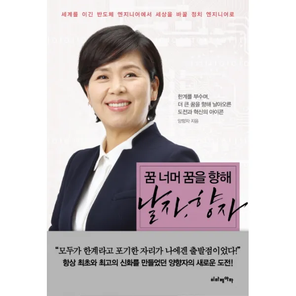 꿈 너머 꿈을 향해 날자, 향자, 비타베아타