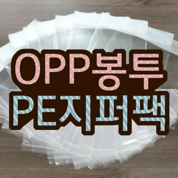 [AJN_2590785] (옵션 : 구분-OPP접착봉투 100매 22x32+4cm) OPP봉투 투명기프트OPP PE지퍼팩, 구분-OPP접착봉투 100매 22x32+4cm