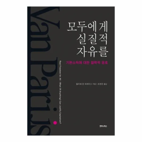 모두에게 실질적 자유를