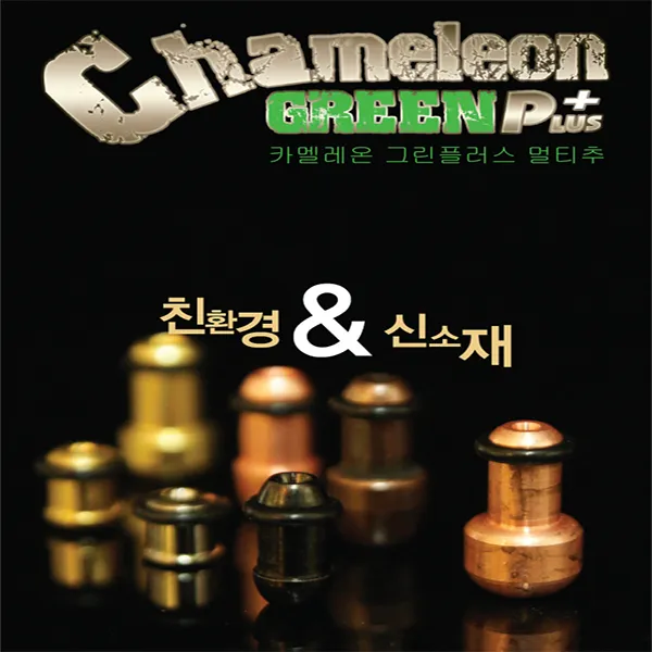 자자손손 카멜레온 그린 플러스 친환경 유동추/민물추, 카멜레온 그린 멀티추 와셔_0.05g