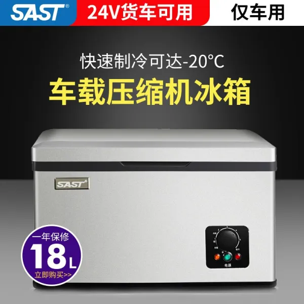 SAST (선진과) 18L 냉장고 트레일러 양용 냉장 냉동 결빙프레스 냉동차 트럭 트레일러 미니냉장고 18L 차용만, 단일상품