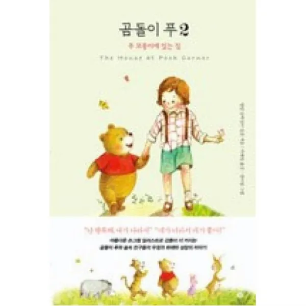 곰돌이 푸 2 푸 모퉁이에 있는 집 미니북 더모던