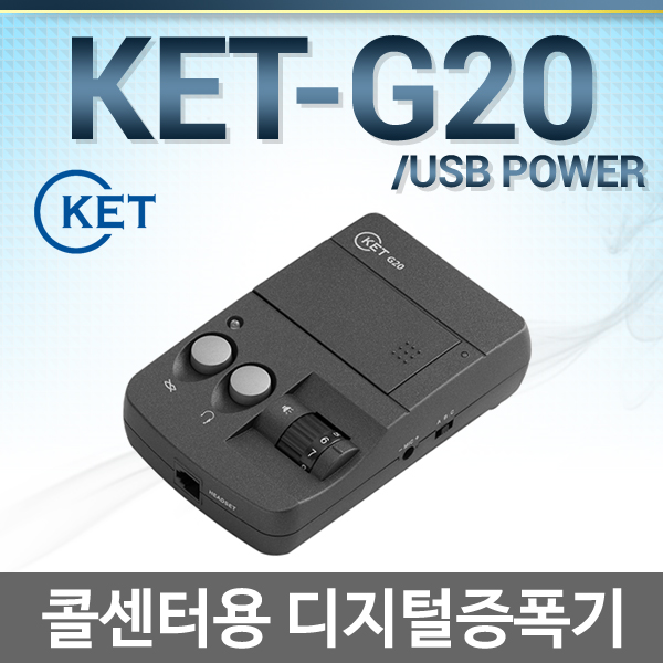 켄트 KET-G20 콜센터용 증폭기, KET-G20증폭기 + 정상급 HW035TW헤드셋포함/양귀형