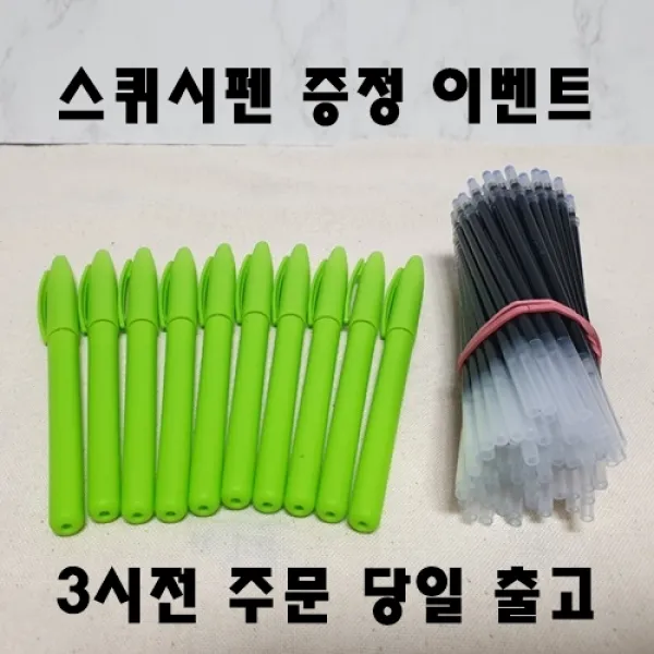 순삭펜 기화펜 기출펜 펜대10개+리필심 100개, 연두펜대10+리필심 100