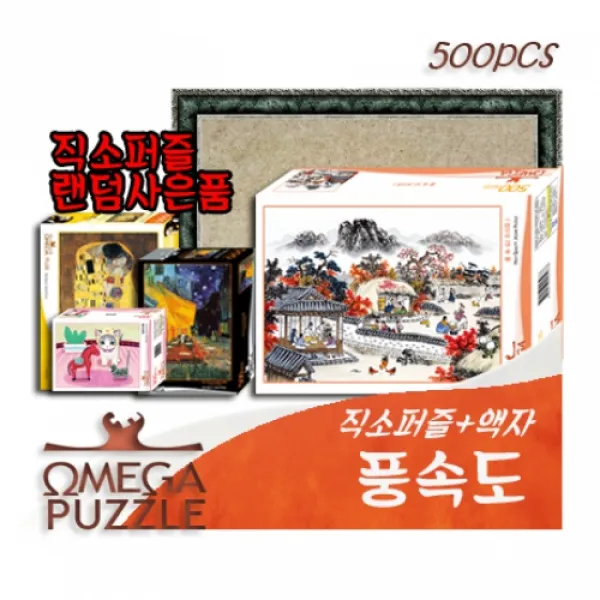 [바보사랑]오메가퍼즐 500pcs 직소퍼즐 풍속도 607 + 액자세트+직소사은품, 1개, 01500피스퍼즐+금색