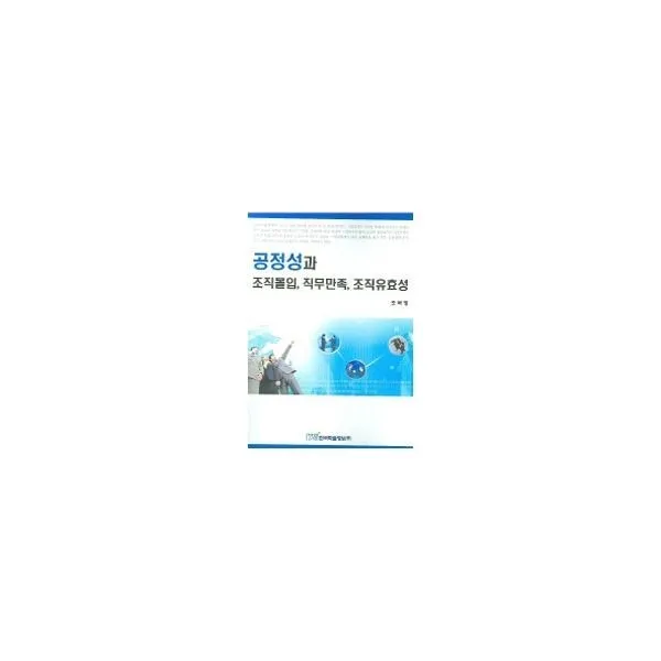 밀크북_2 공정성과 조직몰입 직무만족 조직유효성, One color | One Size@1