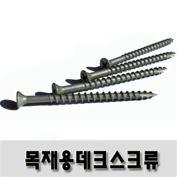 (유진코) 목재용데크스크류 (Type17) 10 X 90 한봉 200개 델타 나사 피스 못