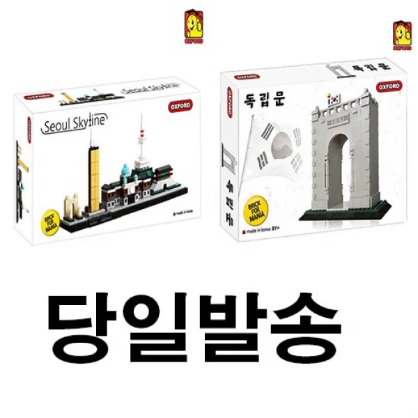 옥스포드 !!!당일발송!!! 독립문 서울스카이라인