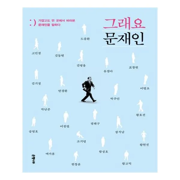 그래요 문재인