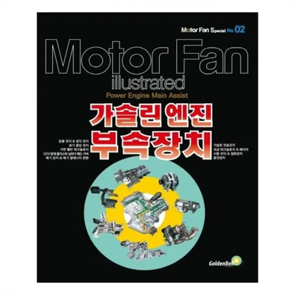유니오니아시아 가솔린 엔진 부속장치
