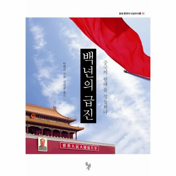 이노플리아 백년의 급진 01 현대중국의 사상과 이론, One color | One Size@1