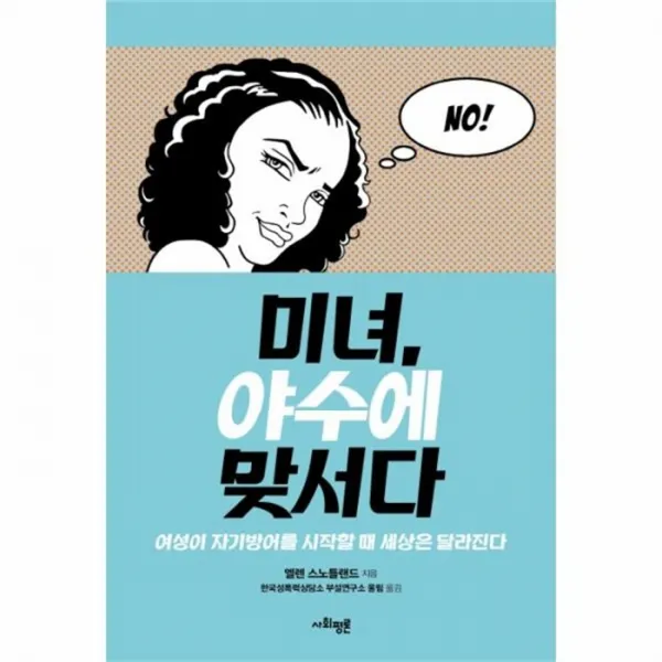 웅진북센 미녀 야수에 맞서다, One color | One Size@1
