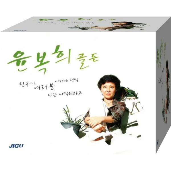 윤복희 히트곡 베스트 오리지날 윤복희 골든 친구야 여러분 2CD 음반
