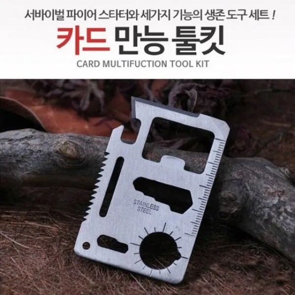 11가지 기능 탑재된 생존킷 다기능 파이어 스타터 병따개 지갑 카드킷 멀티툴