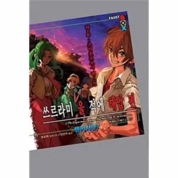 쓰르라미울적에 해답편 제2화츠미호로보시편 하