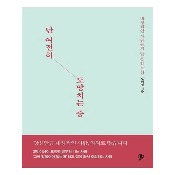  프로작북스 난 여전히 도망치는 중