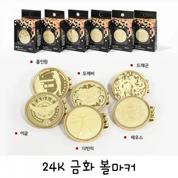 필드용품 도금 24k 골프에이밍 골프볼마커, 도깨비