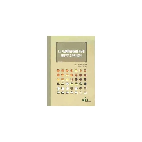 밀크북_2 KLI 사업체패널자료를 이용한 공공부문 고용관계 분석, One color | One Size@1