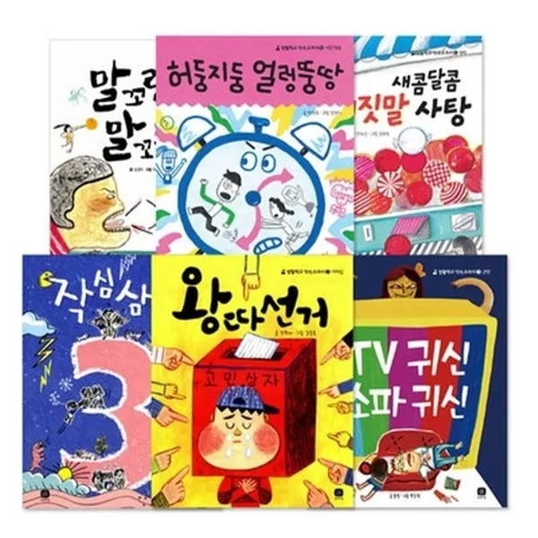 신사북상상의집 생활학교 약속 교과서 세트 전6권 재정가세트
