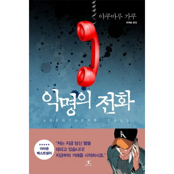 익명의 전화, 북플라자
