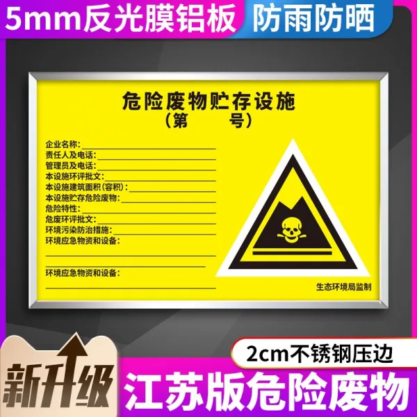 위험 폐기물 생겨나다 유니트 경영 메시지 공개함 장쑤 지역 뉴 버전 환경 스탠다드 위폐저장, 60x90cm, DZBT778 （5mm 반사막 알루미