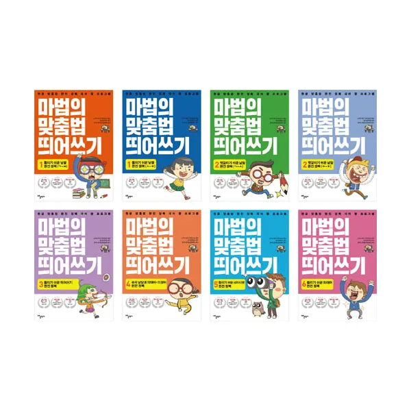 마법의 맞춤법 띄어쓰기 세트 (전8권), 노루궁뎅이