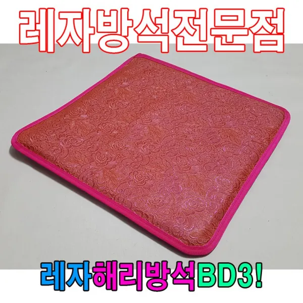 일음샵주_레자해리방석BD3해리방석레자방석방석식당방석 업소레자방석 사각방석 얇은방석 기도원방석 단체방석**em피, 령~*