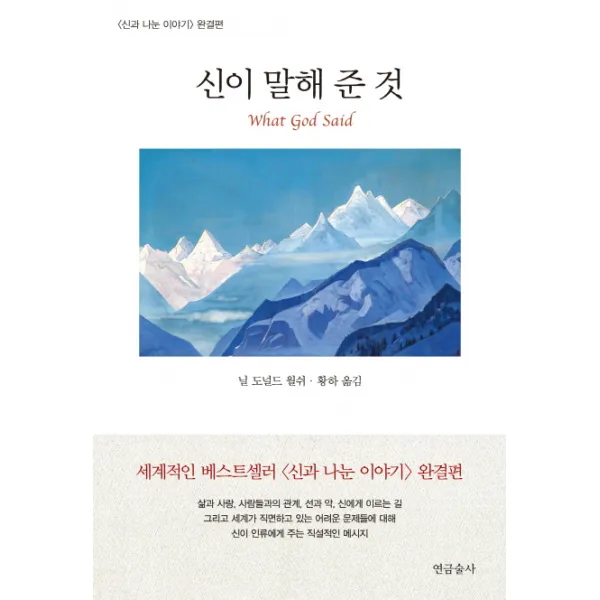 신이 말해 준 것:신과 나눈 이야기 완결편, 연금술사