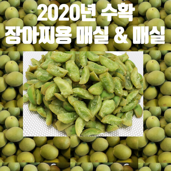 엄마표밥상 2020년 수확 맛있는 광양 청 매실 열매 손질된 세척 장아찌용 짱아치용 매실열매 매실청용 청매실, 1box, 광양 매실 상 5kg