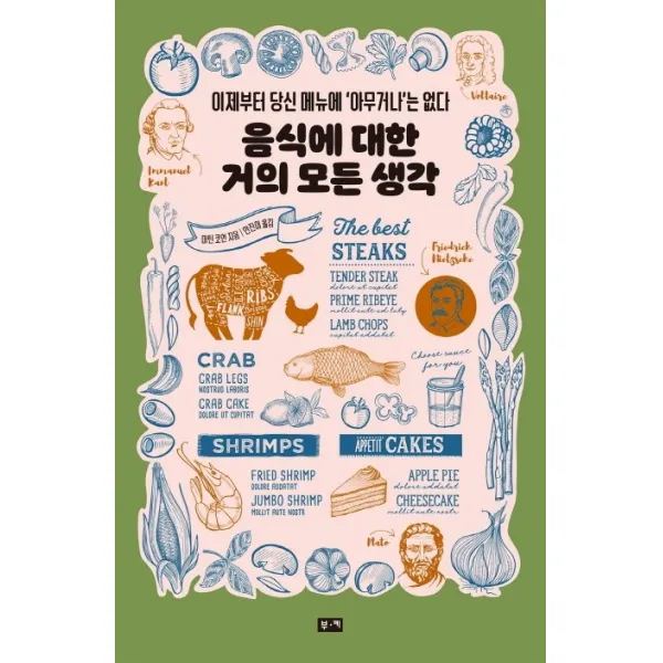 음식에 대한 거의 모든 생각:이제부터 당신 메뉴에 '아무거나'는 없다, 부키