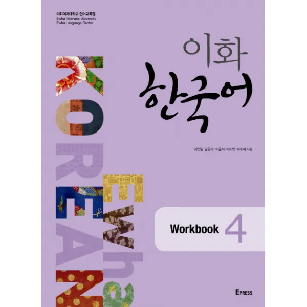 이화 한국어 Workbook. 4, Epress
