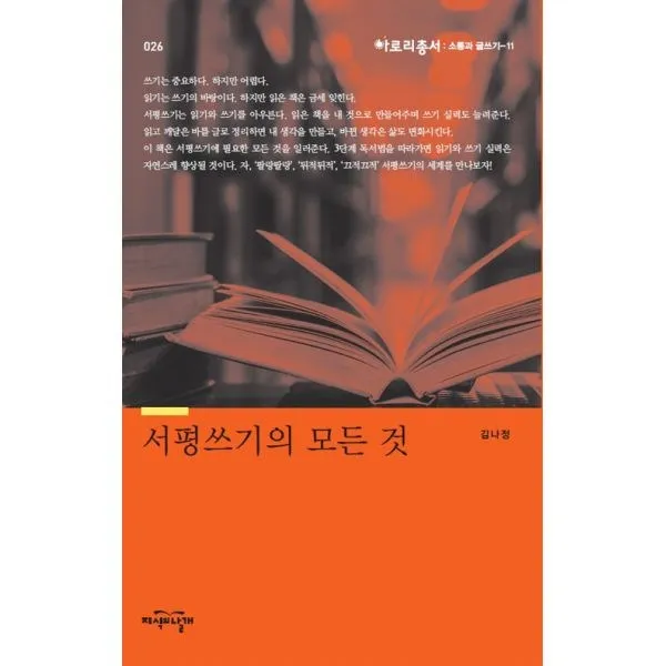 밀크북_2 서평쓰기의 모든 것 One Color | One Size@1