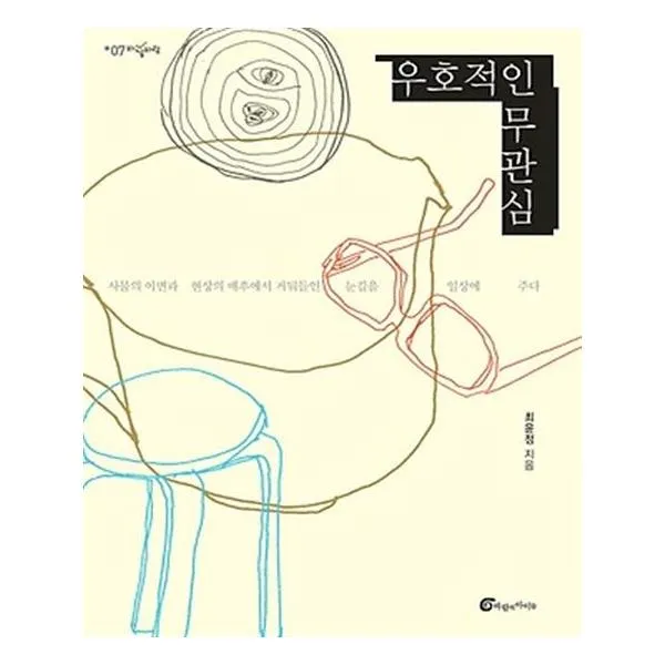 우호적인 무관심