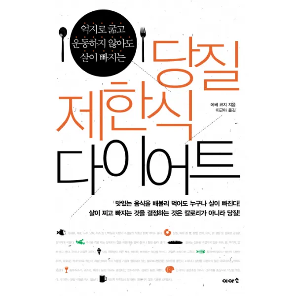 당질 제한식 다이어트, 이아소