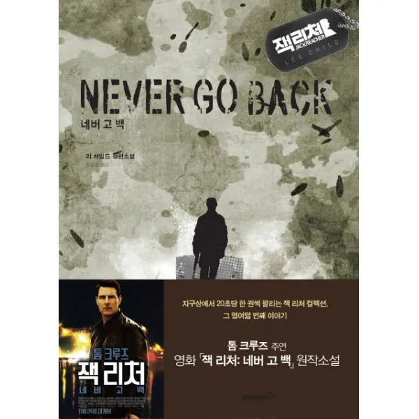 네버 고 백:리 차일드 장편소설, 오픈하우스