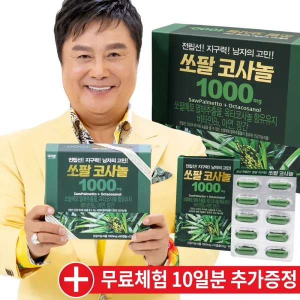 쏘팔코사놀 남진 전립선 지구력 4개월(2개월+2개월) 10일 무료증정 옥타코사놀 고함량, 1Box(2개월)+1Box(2개월), 없음