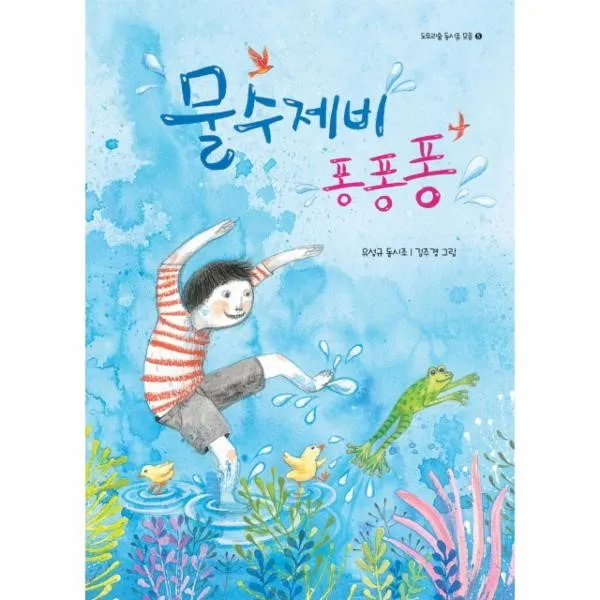 이노플리아 물수제비 퐁퐁퐁 5 도토리숲동시모음, One color | One Size@1