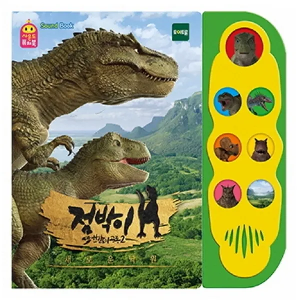 점박이 한반도의 공룡2: 새로운낙원 토이트론