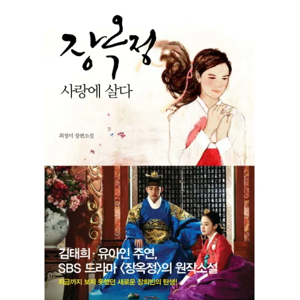 장옥정 사랑에 살다, 끌레마