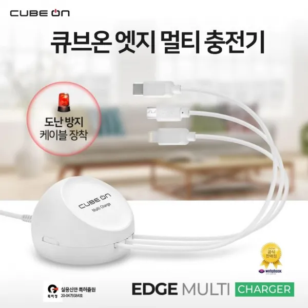 [숲속마녀]_엣지 스마트폰 멀티충전기 JI-103 도난방지 업소용+ots_sy__, *본상품!선택★*, *본상품!선택★*