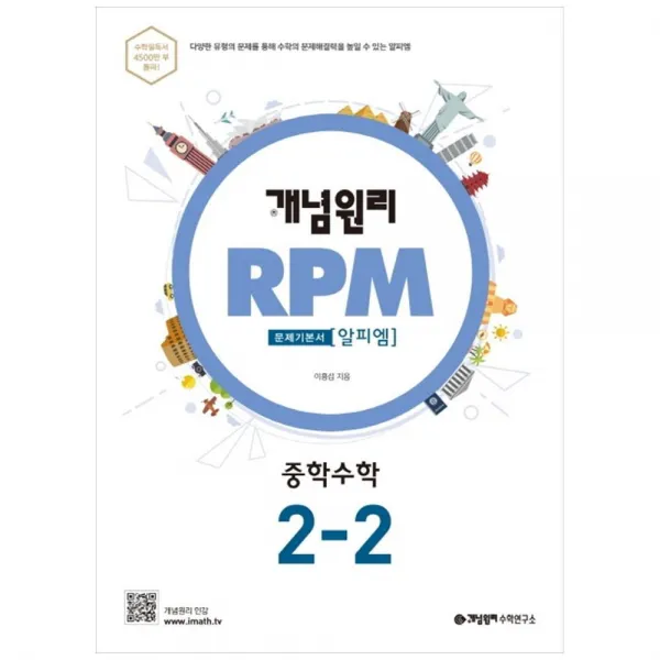 개념원리 RPM 중학 수학 2-2(20)스프링 제본 가능, 트윈링 추가[본권만]골드