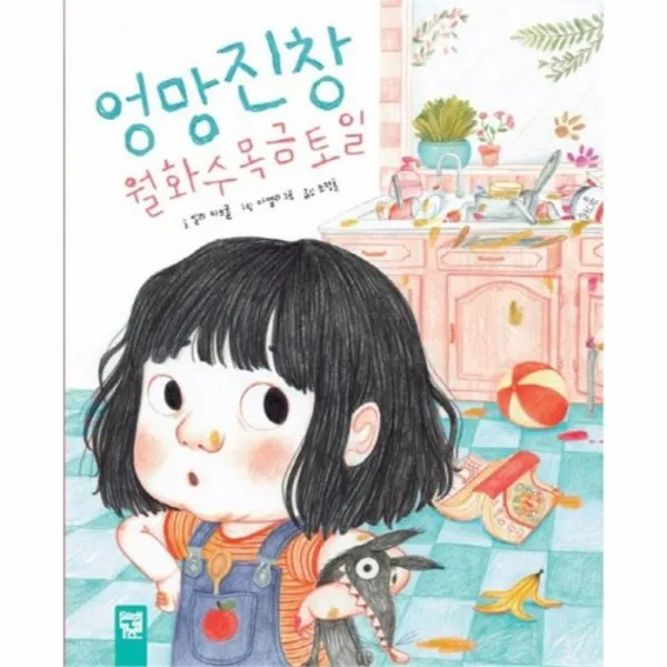 웅진북센 엉망진창 월화수목금토일 춤추는카멜레온, One color | One Size@1