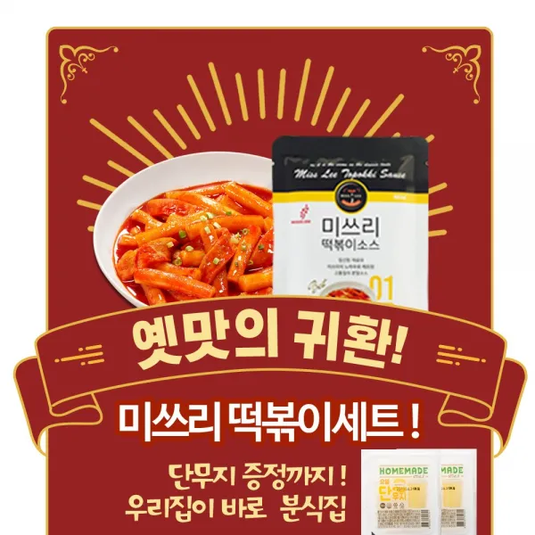 미쓰리 밀떡볶이 2인분 X 3세트( 2번 보통맛) + 단무지 3팩 증정, 1박스, 370g