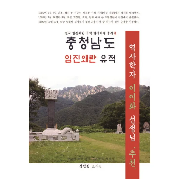 충청남도 임진왜란 유적 국토
